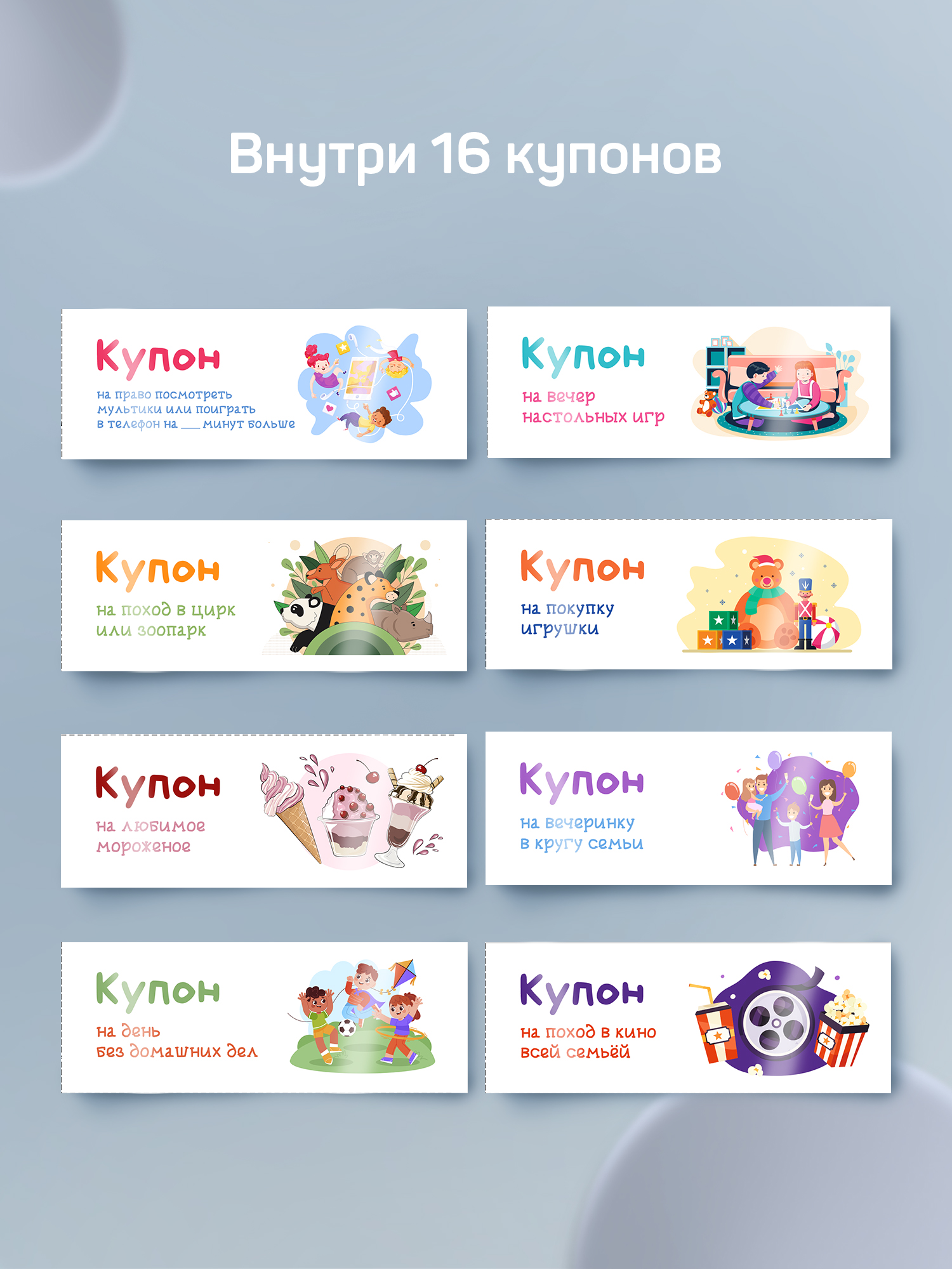 Купонная книжка Выручалкин Детские радости - фото 4