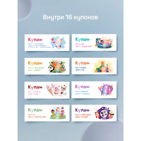 Купонная книжка Выручалкин Детские радости