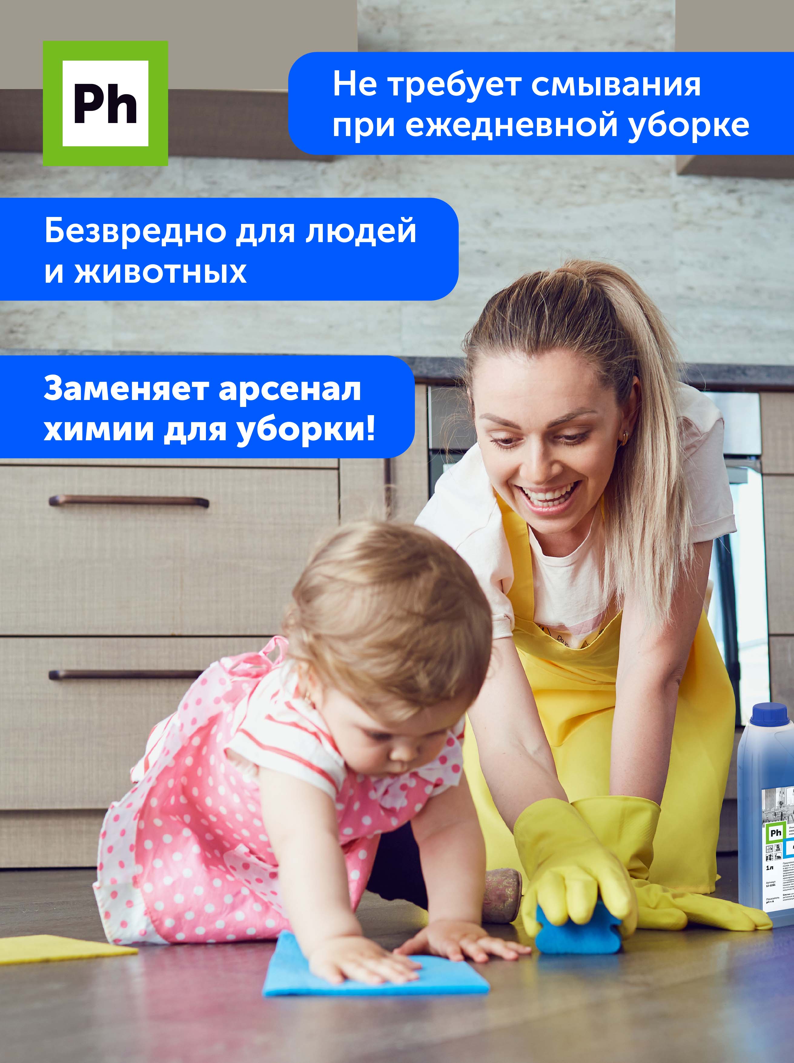 Универсальное моющее средство Ph низкопенное 1л - фото 3