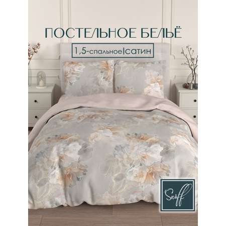 Комплект постельного белья для SNOFF 1.5 - спальный сатин Рейси