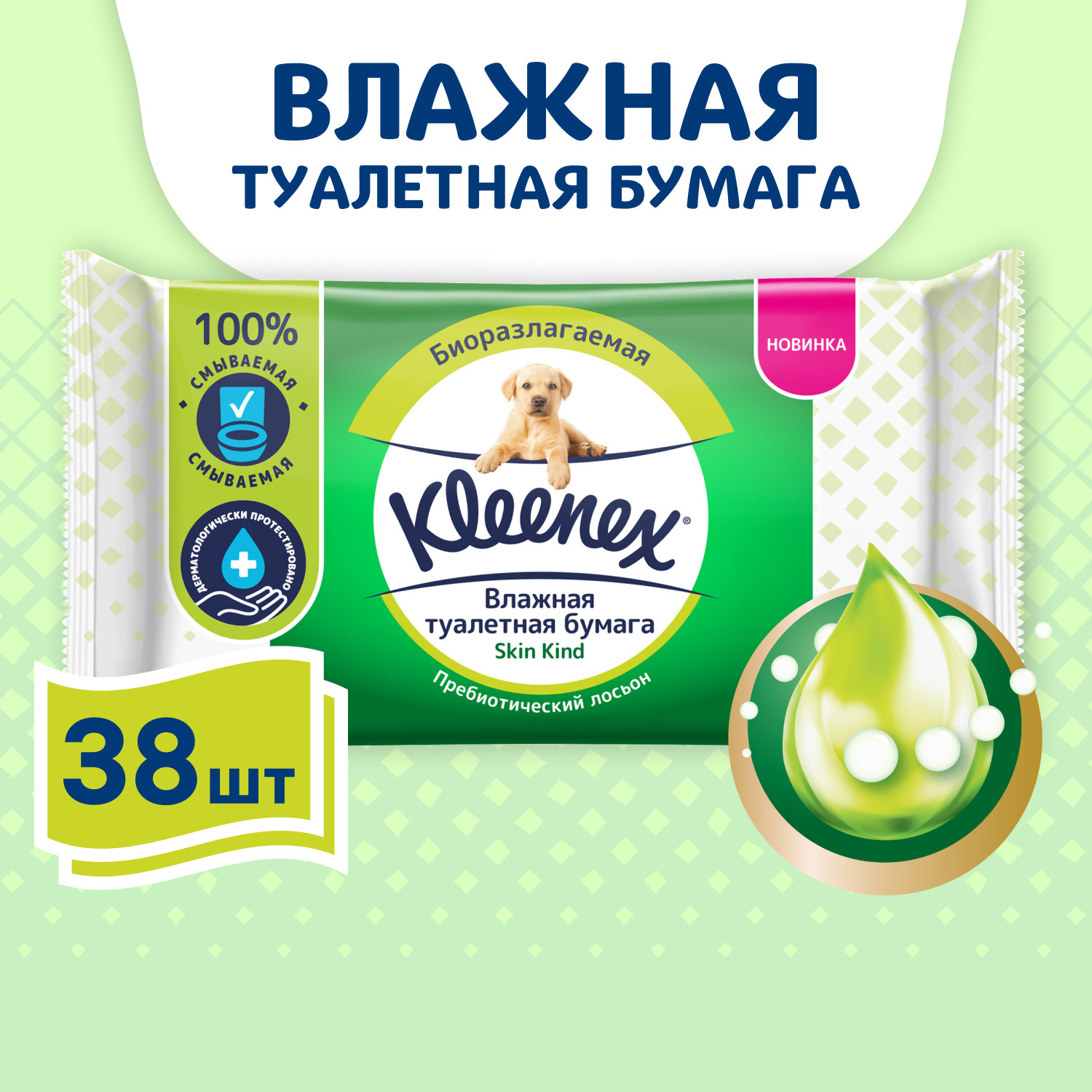 Влажная туалетная бумага Kleenex 38 шт. - фото 1