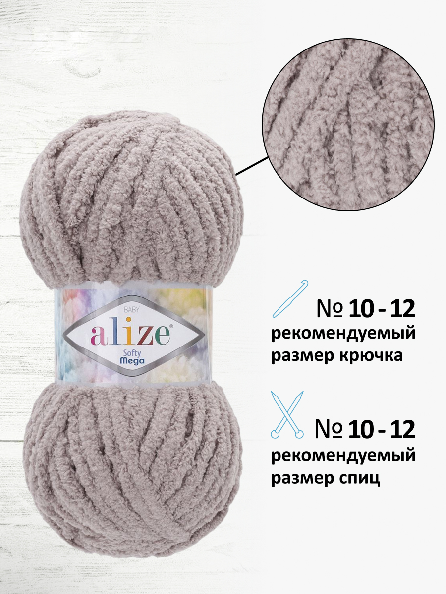 Пряжа для вязания Alize Softy Mega 100 г 70 м 5 шт - фото 2