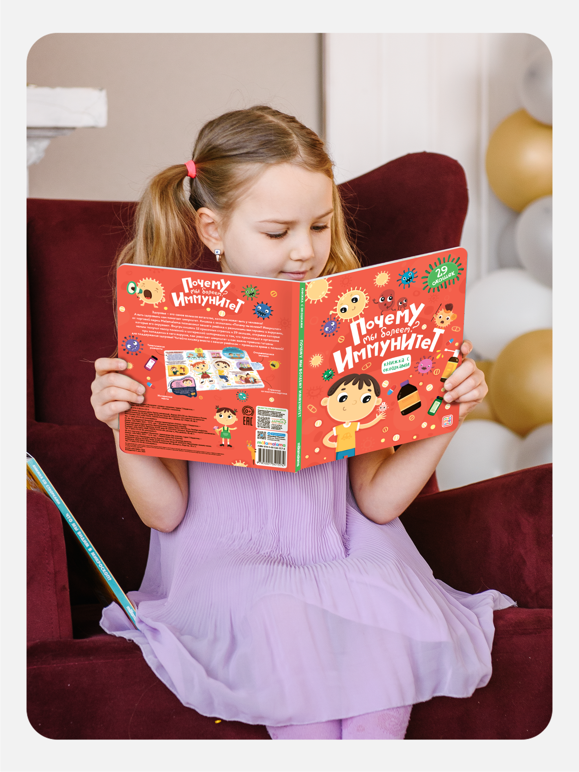 Набор книг с окошками Malamalama Вирусы и бактерии и иммунитет энциклопедии для детей - фото 20