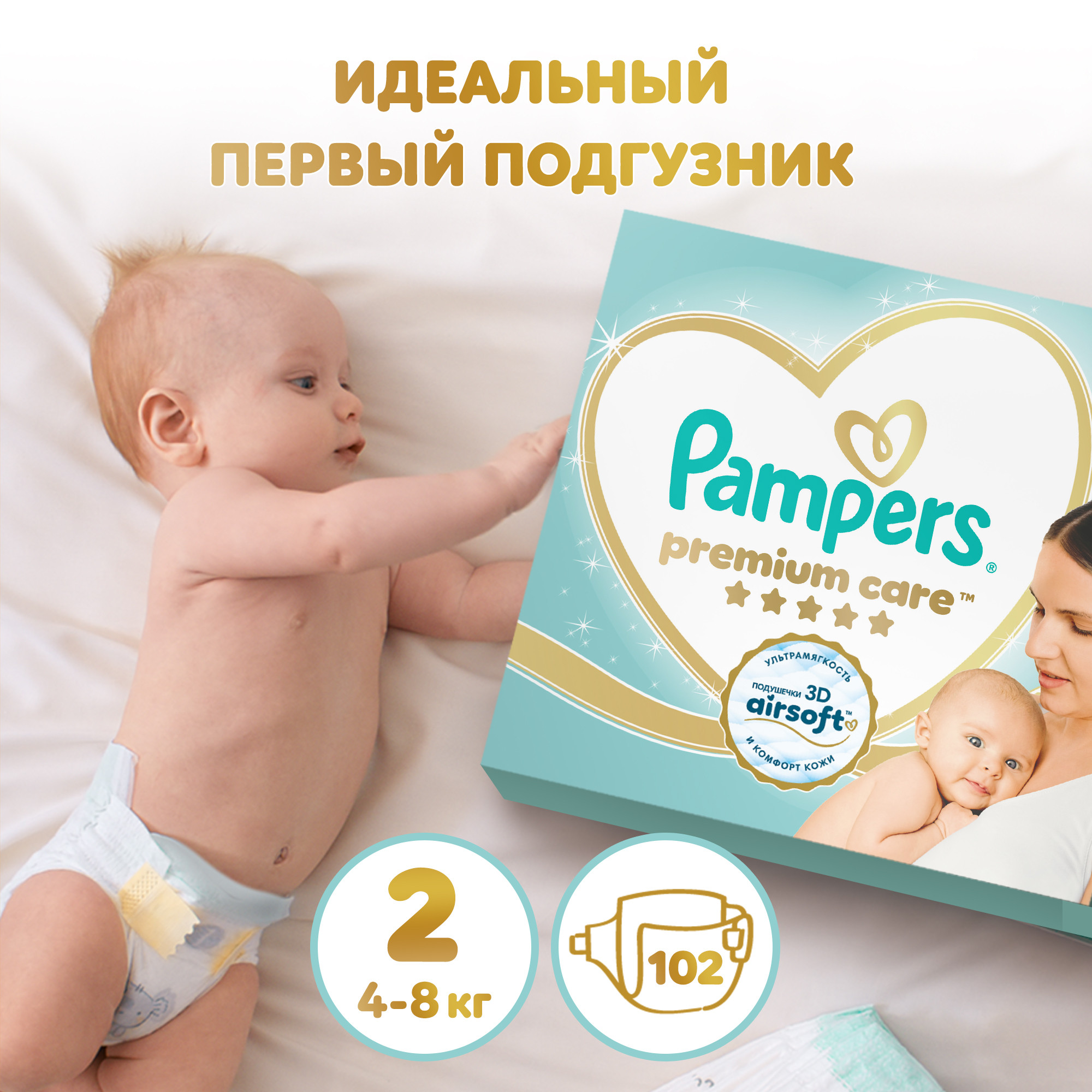 Подгузники Pampers Premium Care 2 (4-8 кг) 102 шт. - фото 1