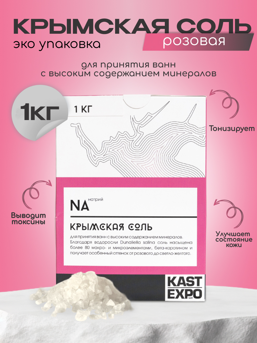 Соль для ванн KAST-EXPO Крымская - фото 1