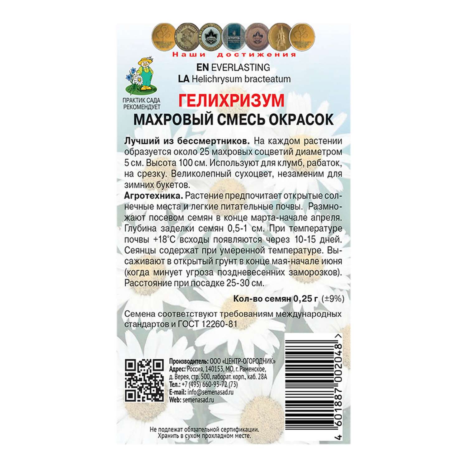 Гелихризум . Махровый смесь окрасок 0.25г - фото 2