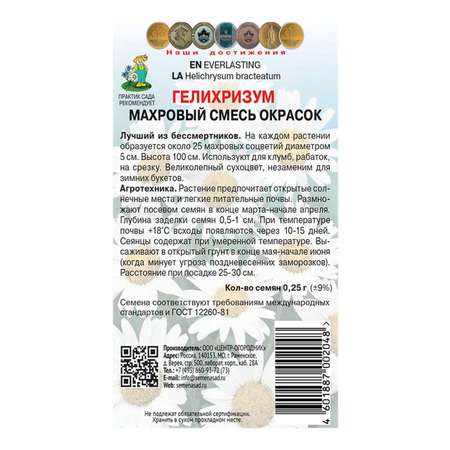 Гелихризум . Махровый смесь окрасок 0.25г