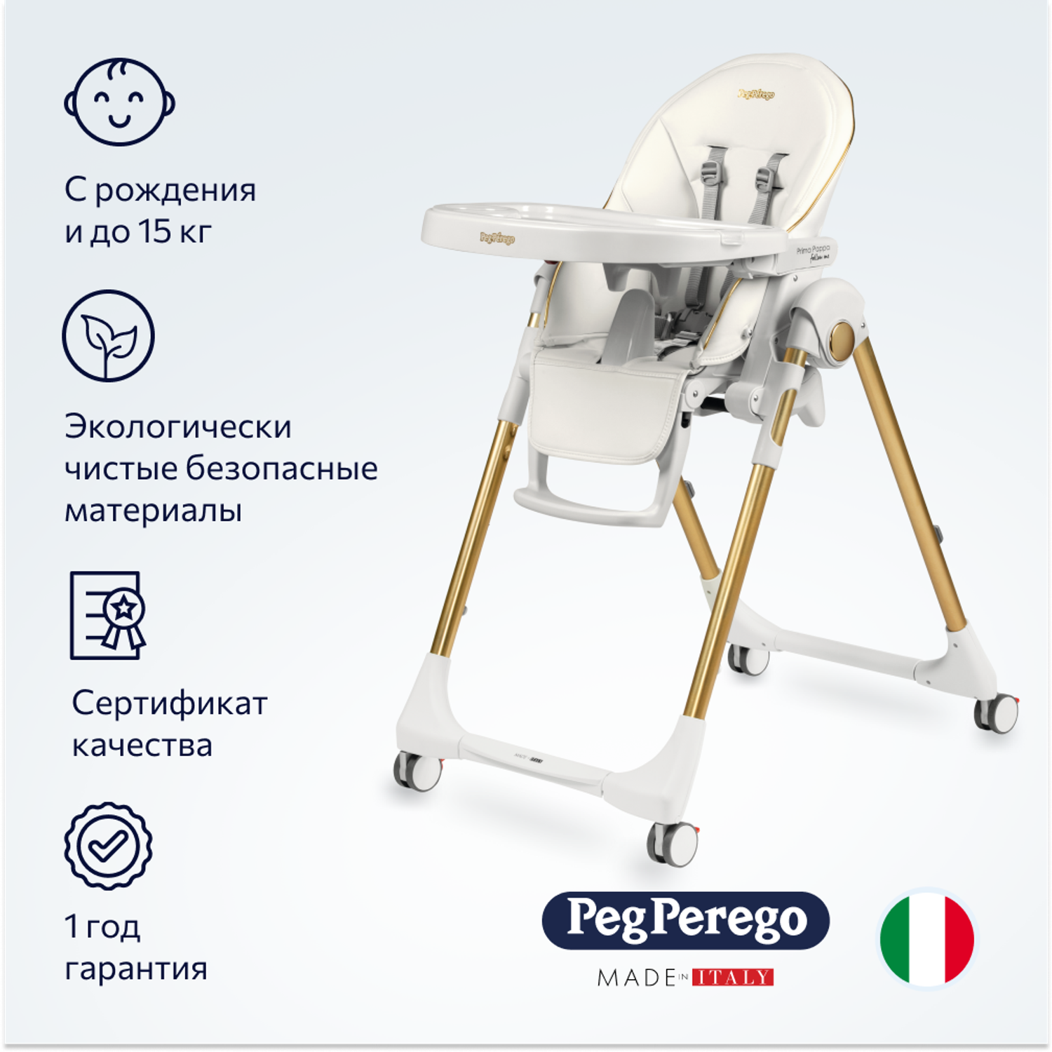 Стульчик для кормления Peg-Perego Prima Pappa Follow Me классический - фото 2