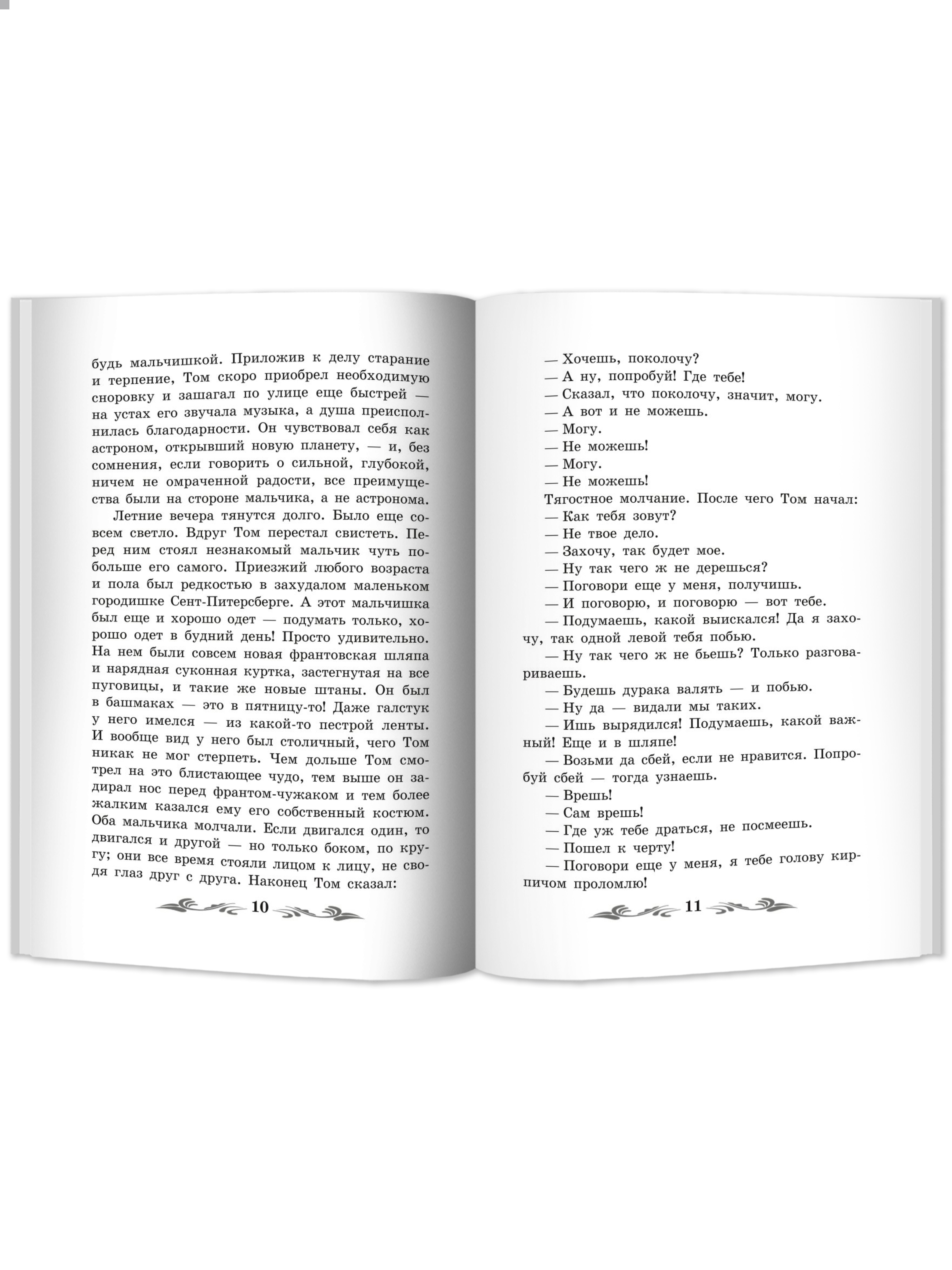 Книга Феникс Приключения Тома Сойера: повесть - фото 11