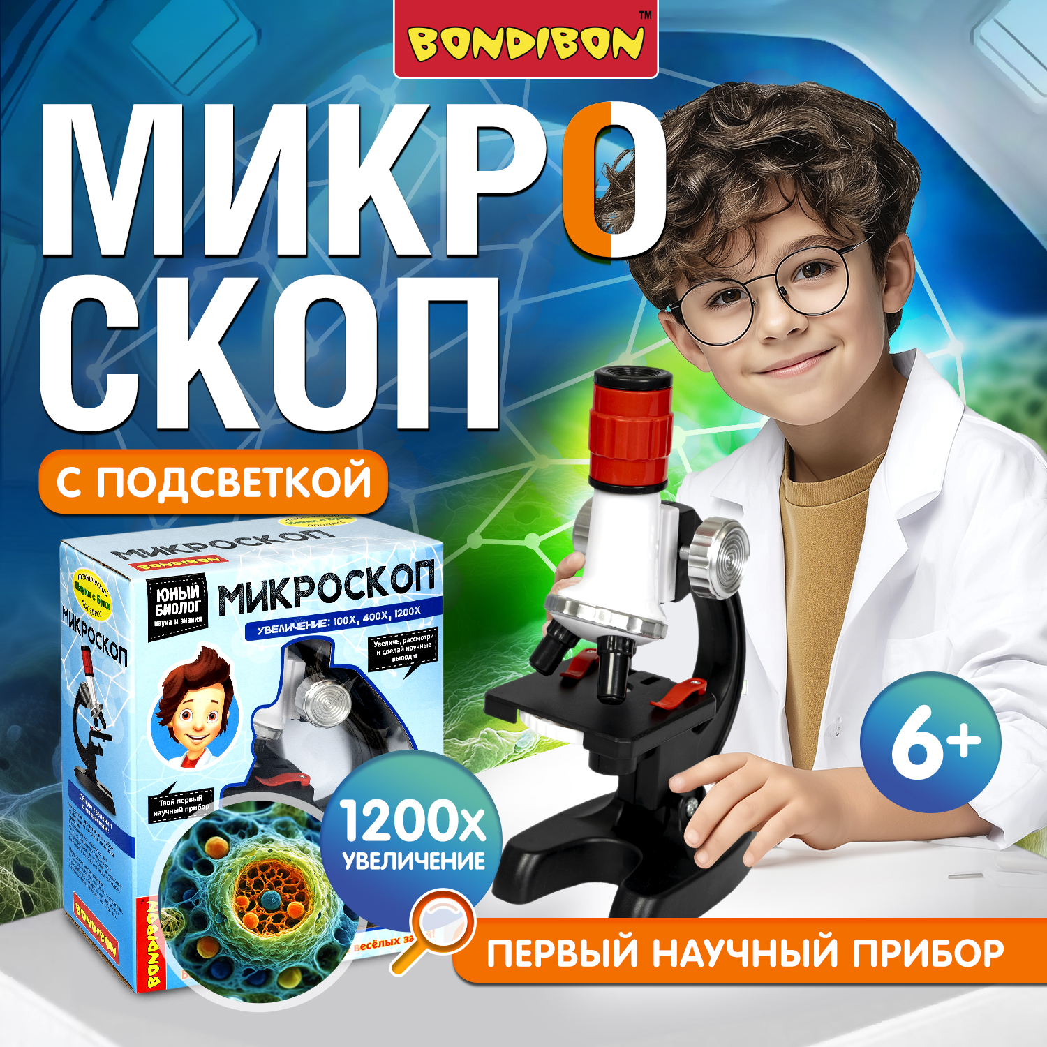 Микроскоп Bondibon 100Х 400Х 1200Х с подсветкой - фото 1