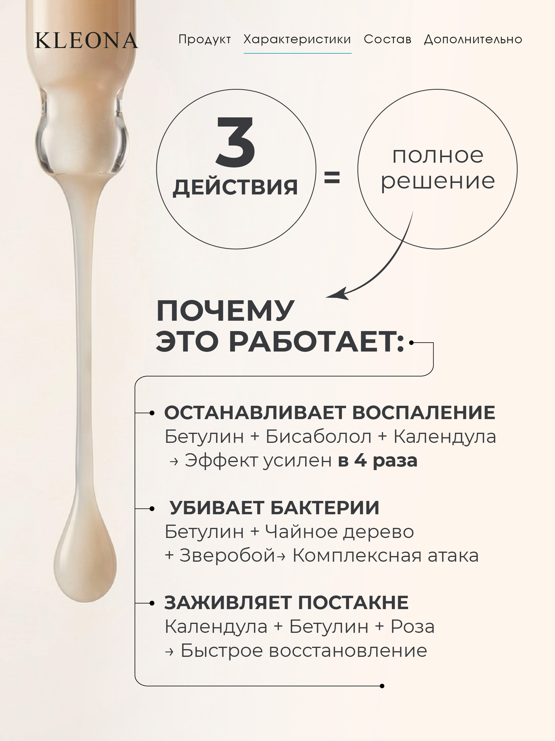 Сыворотка KLEONA день/ночь с БЕТУЛИНОМ 25 мл - фото 5