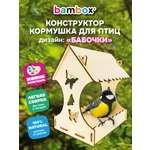 Конструктор BAMBOX Кормушка для птиц деревянный 7 дет.