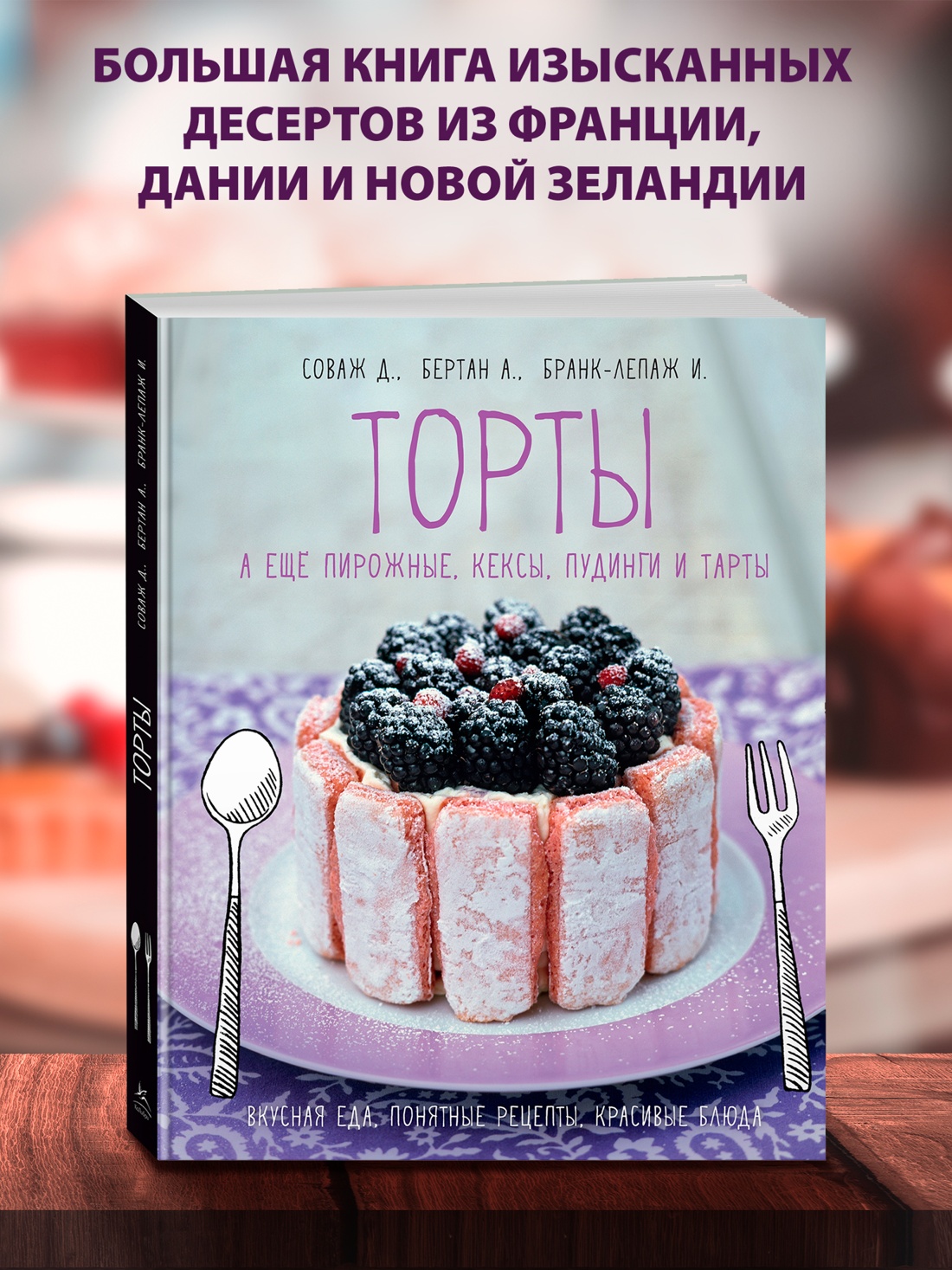 Книга КОЛИБРИ Торты а ещё пирожные кексы пудинги и тарты - фото 2