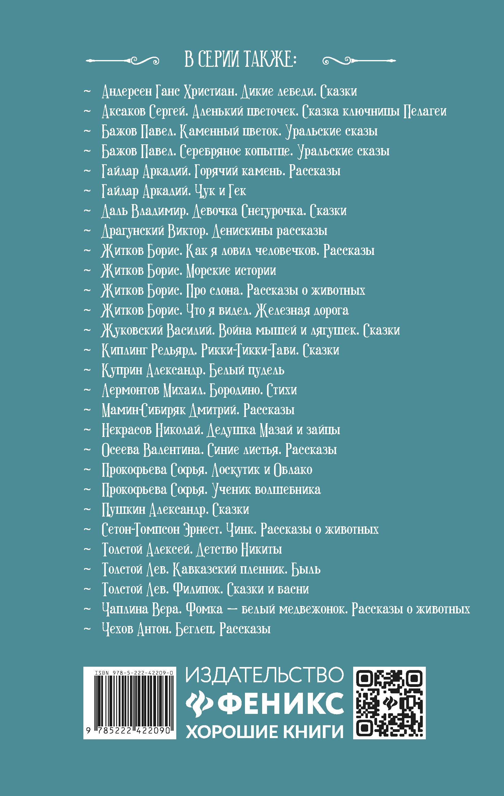 Книга Феникс Холодное сердце - фото 9