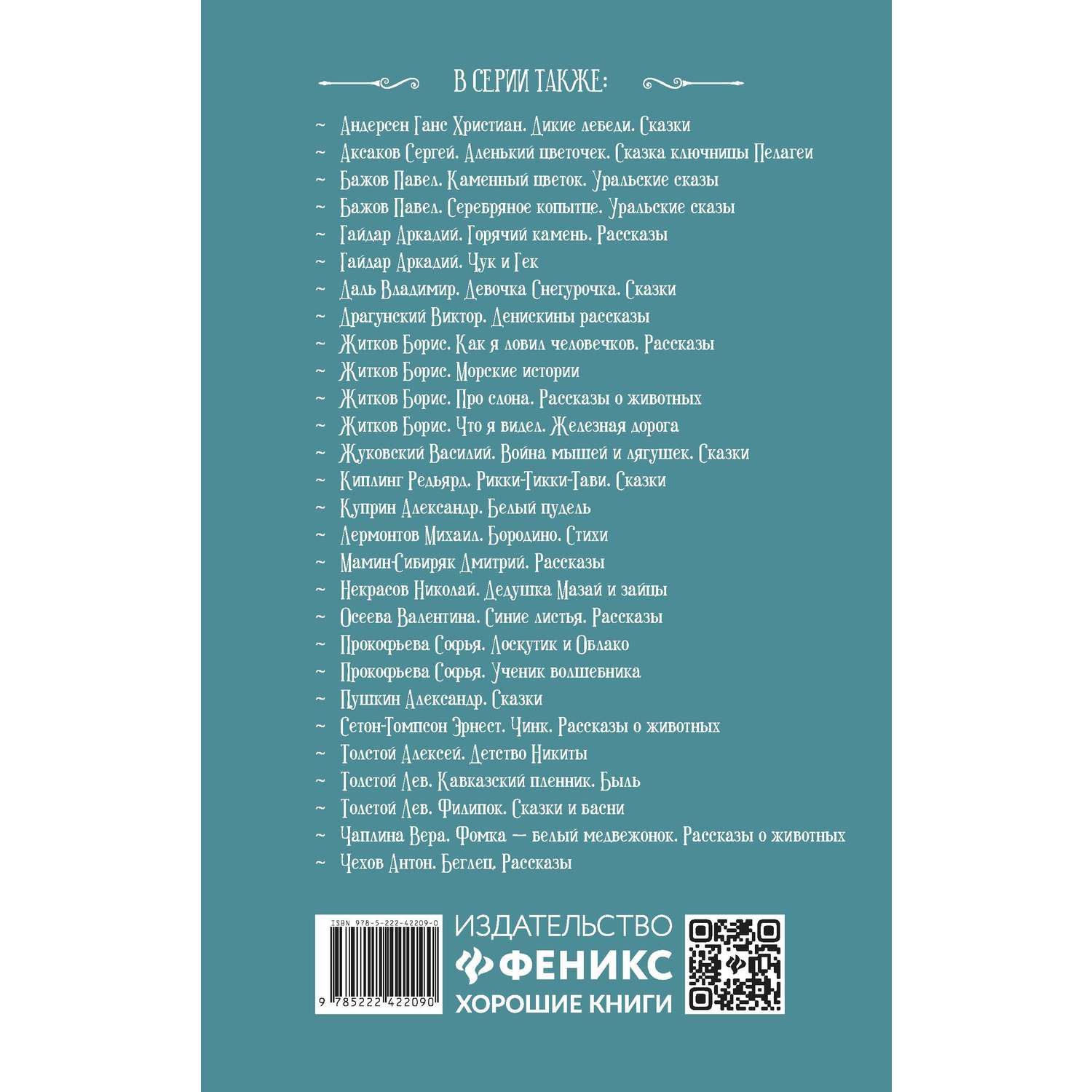 Книга Феникс Холодное сердце - фото 9