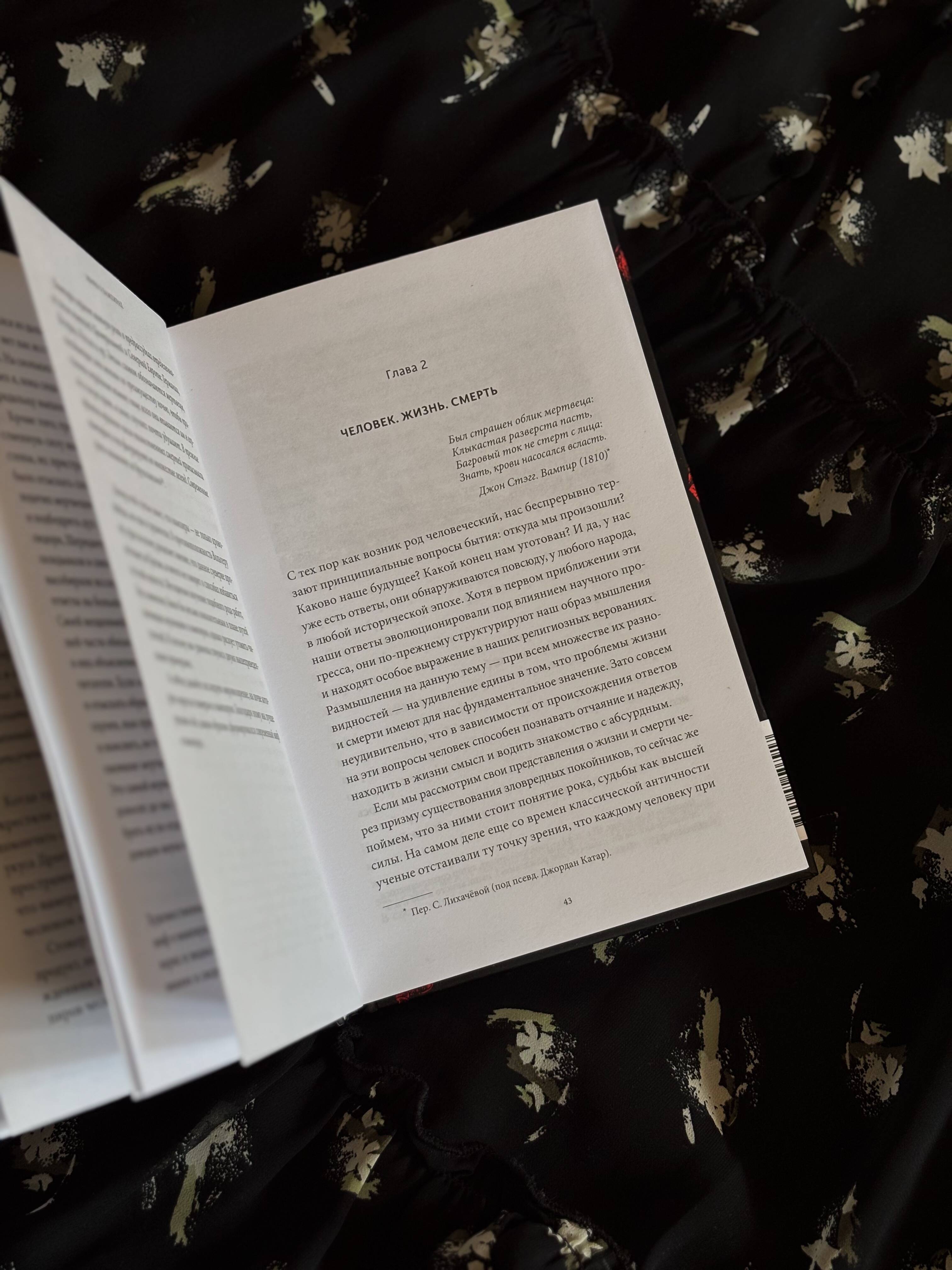 Книга Миф Мифы о вампирах. От упырей и осинового кола до железных зубов и ван Хельсинга - фото 9