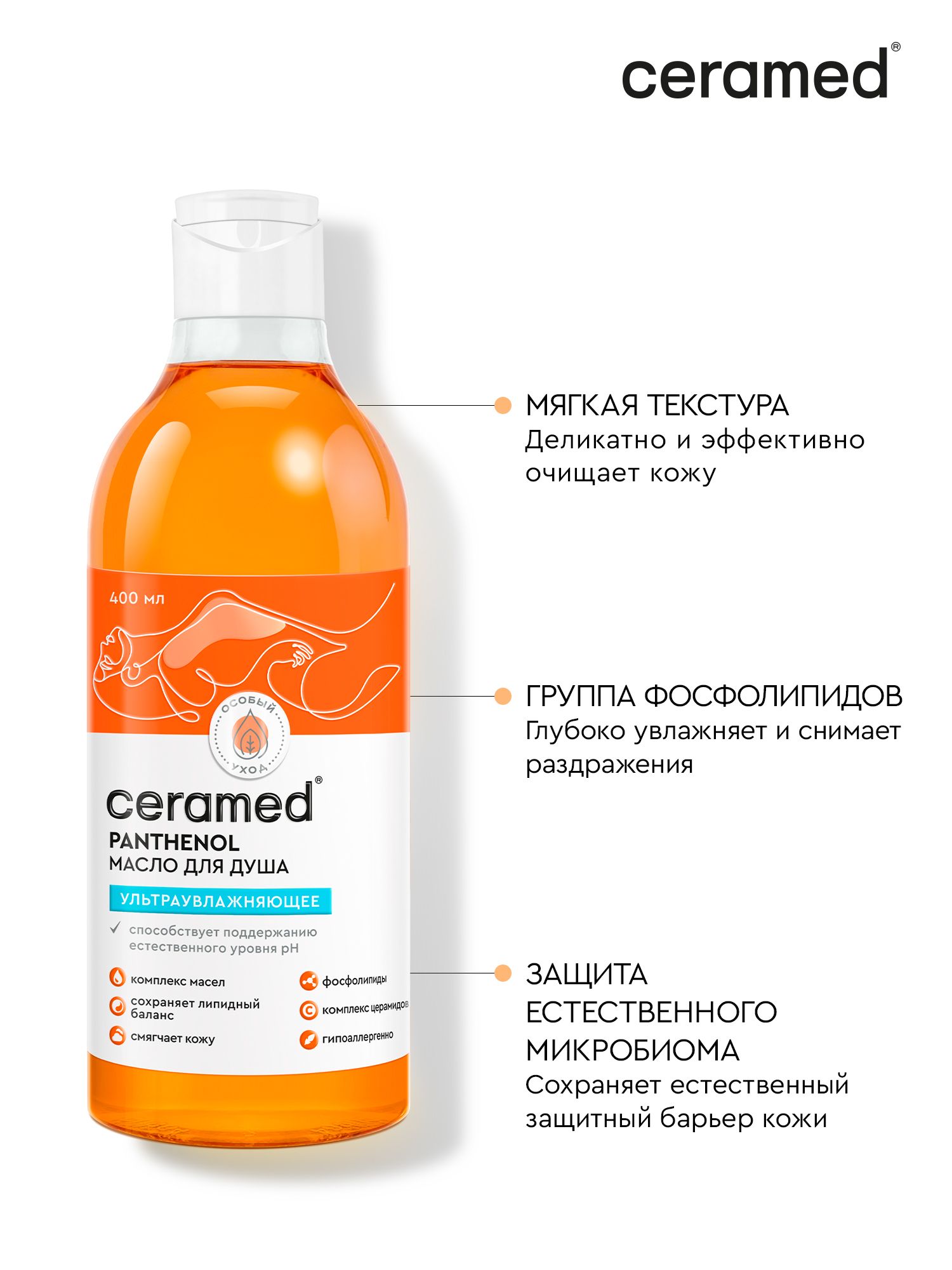 Средство для душа CERAMED масло для душа - фото 2