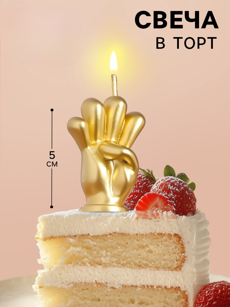 Свеча в торт Страна Карнавалия Мне четыре золотая 5 см - фото 3