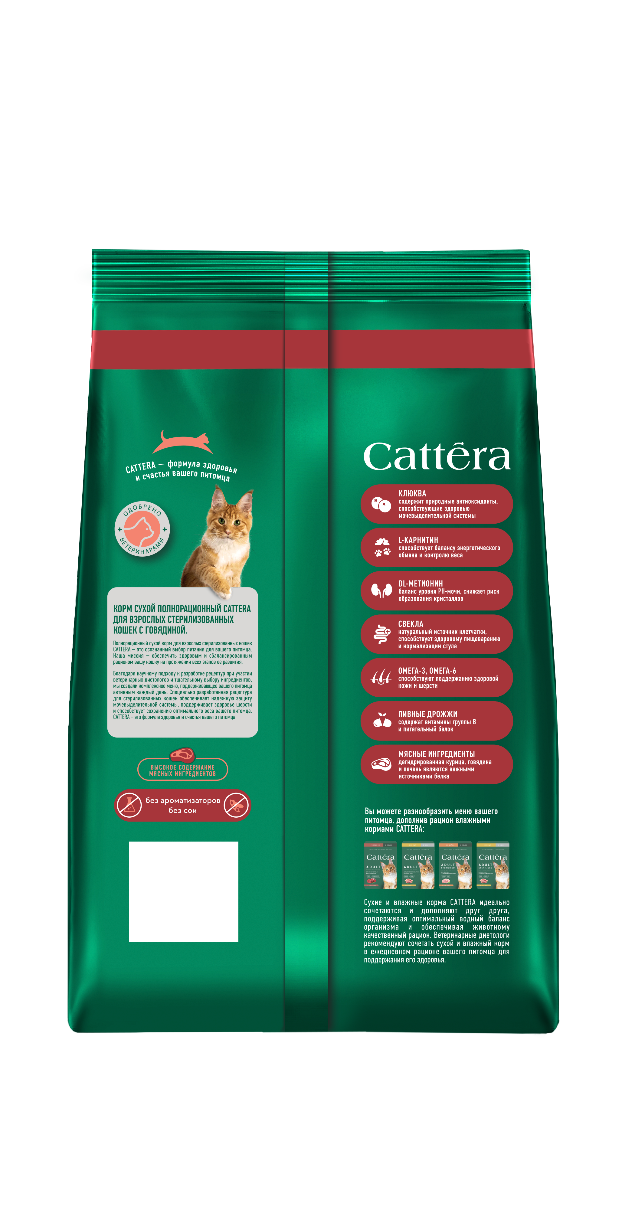 Корм сухой для кошек Cattera полнорационный для взрослых стерилизованных кошек с говядиной 0,3 - фото 4