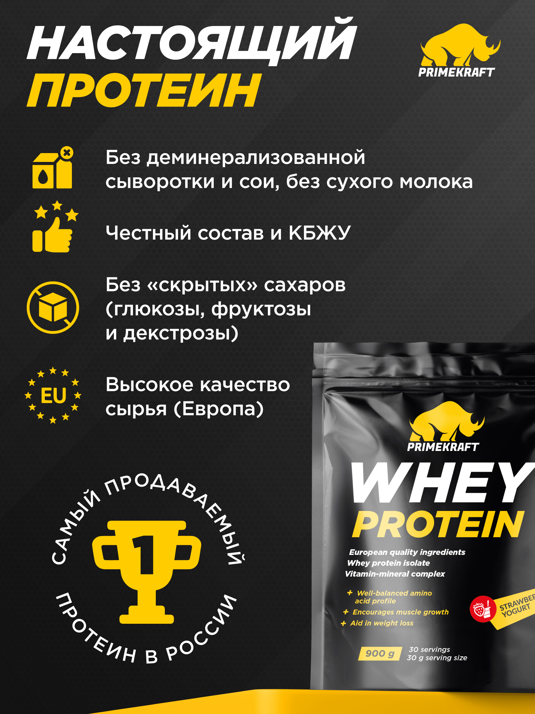 Протеин WHEY Prime Kraft клубничный йогурт 900г - фото 6