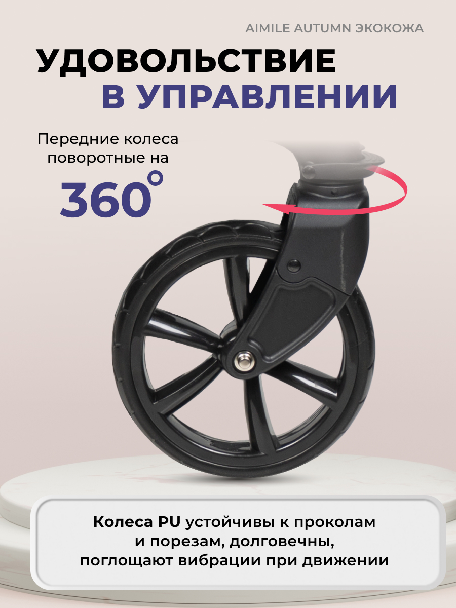 Коляска трансформер Aimile Original Autumn черный - фото 11