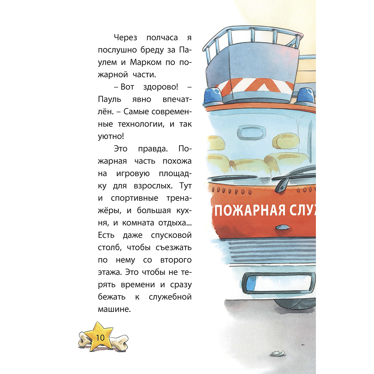Книга ЭНАС-КНИГА Комиссар Лапа Охота на поджигателя - фото 6