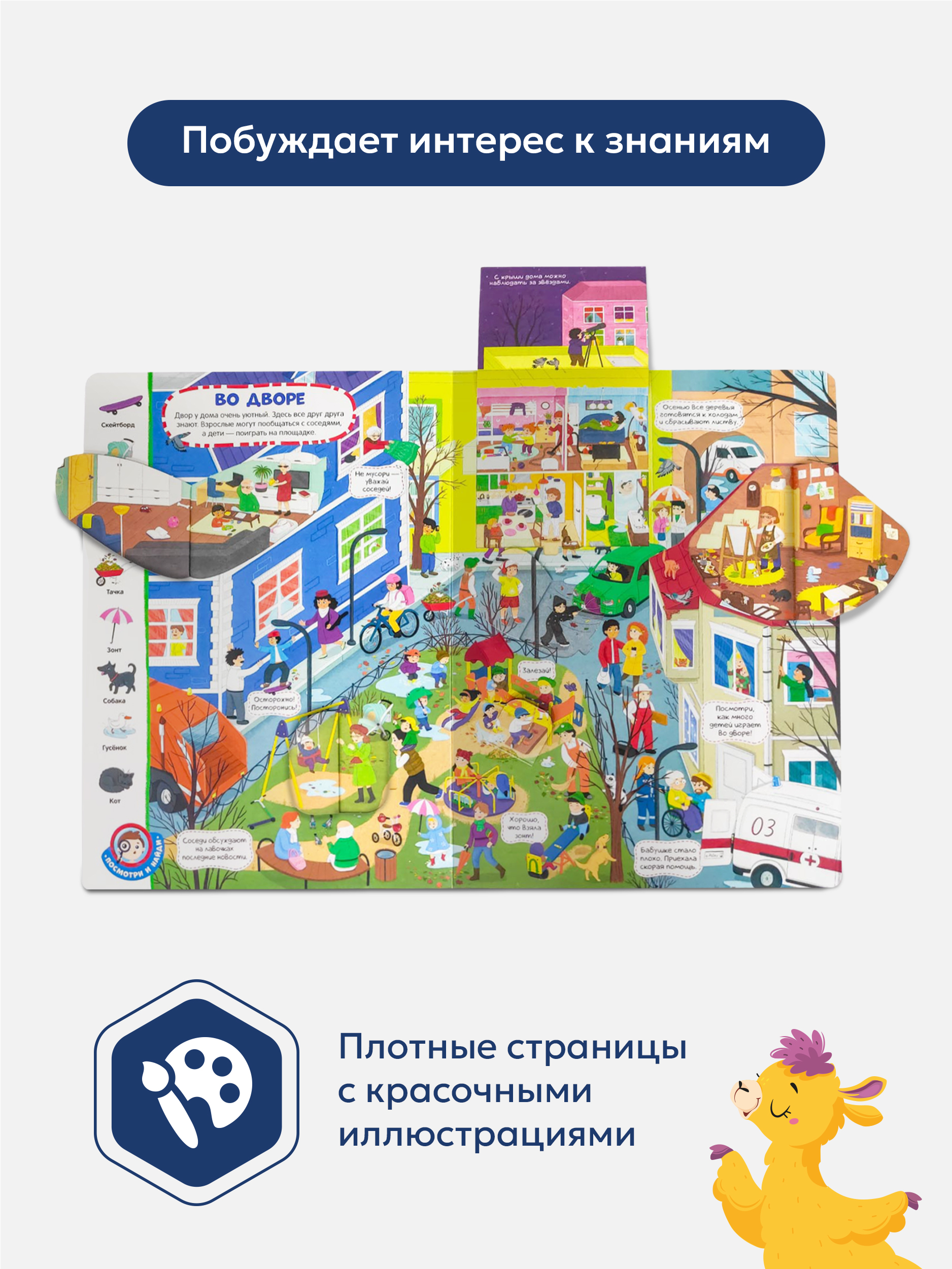 Книга с окошками для детей Malamalama Виммельбух Город. Энциклопедия для малышей - фото 2
