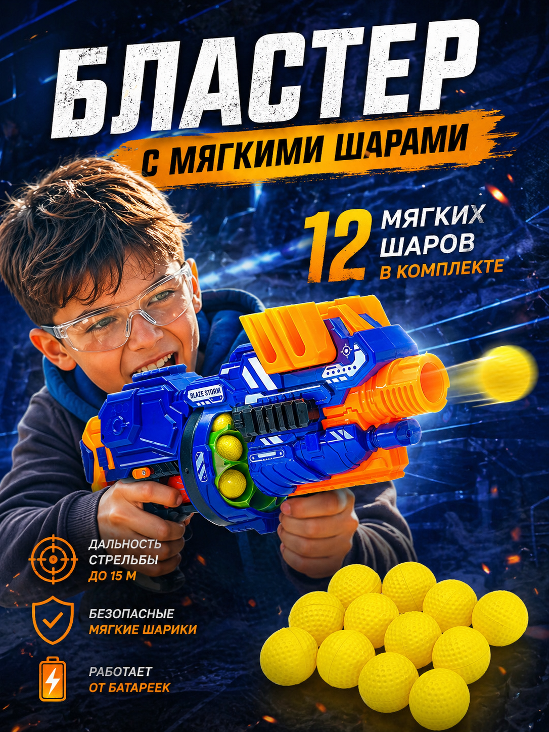 Бластер WOOW TOYS стреляет шариками, от батареек - фото 1