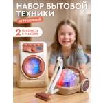 Игрушка AMORE BELLO стиральная машина, пылесос