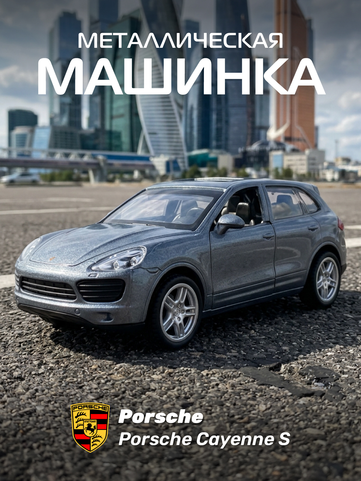 Изображение товара Модель внедорожника Porsche Cayenne S 1:43 металлическая с открывающимися дверями Изображение товара Модель внедорожника Porsche Cayenne S 1:43 металлическая с открывающимися дверями