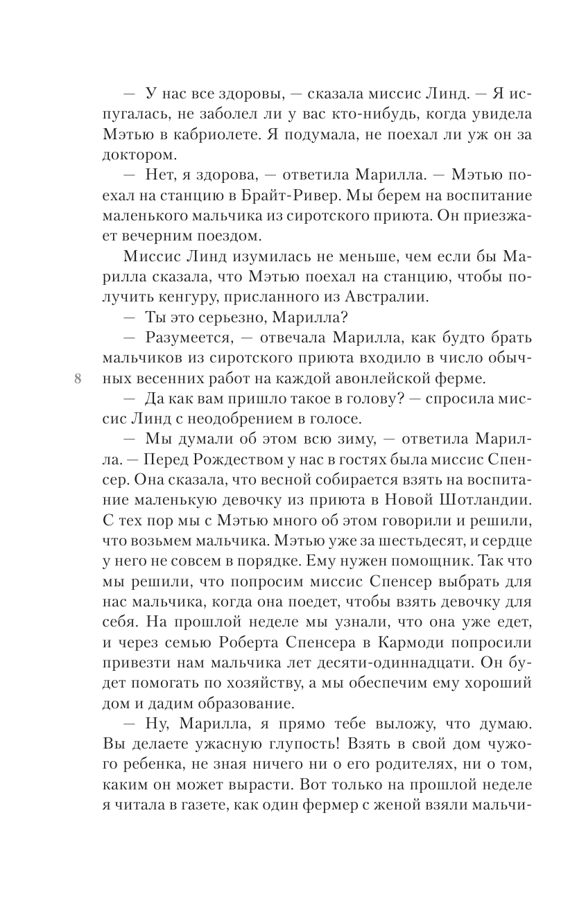 Книга АСТ Аня из Зелёных Мезонинов - фото 18