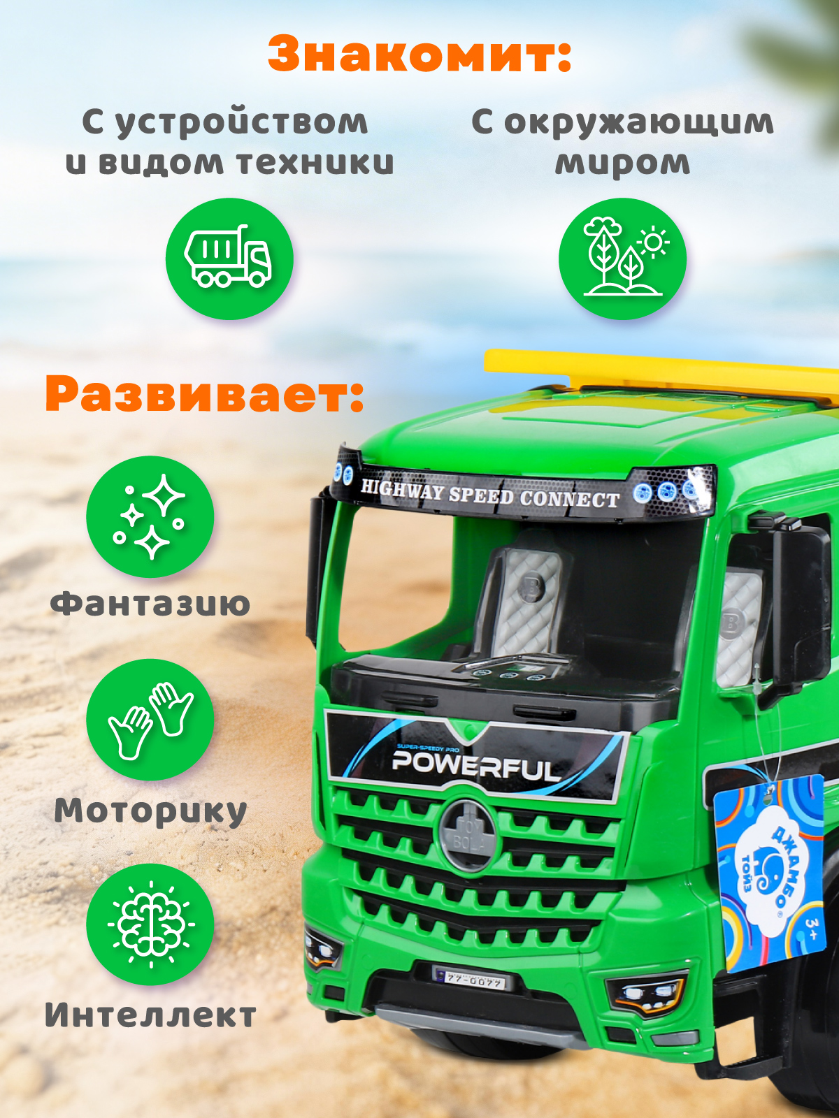 Грузовик Компания Друзей зеленый-желтый JB5301126 - фото 4