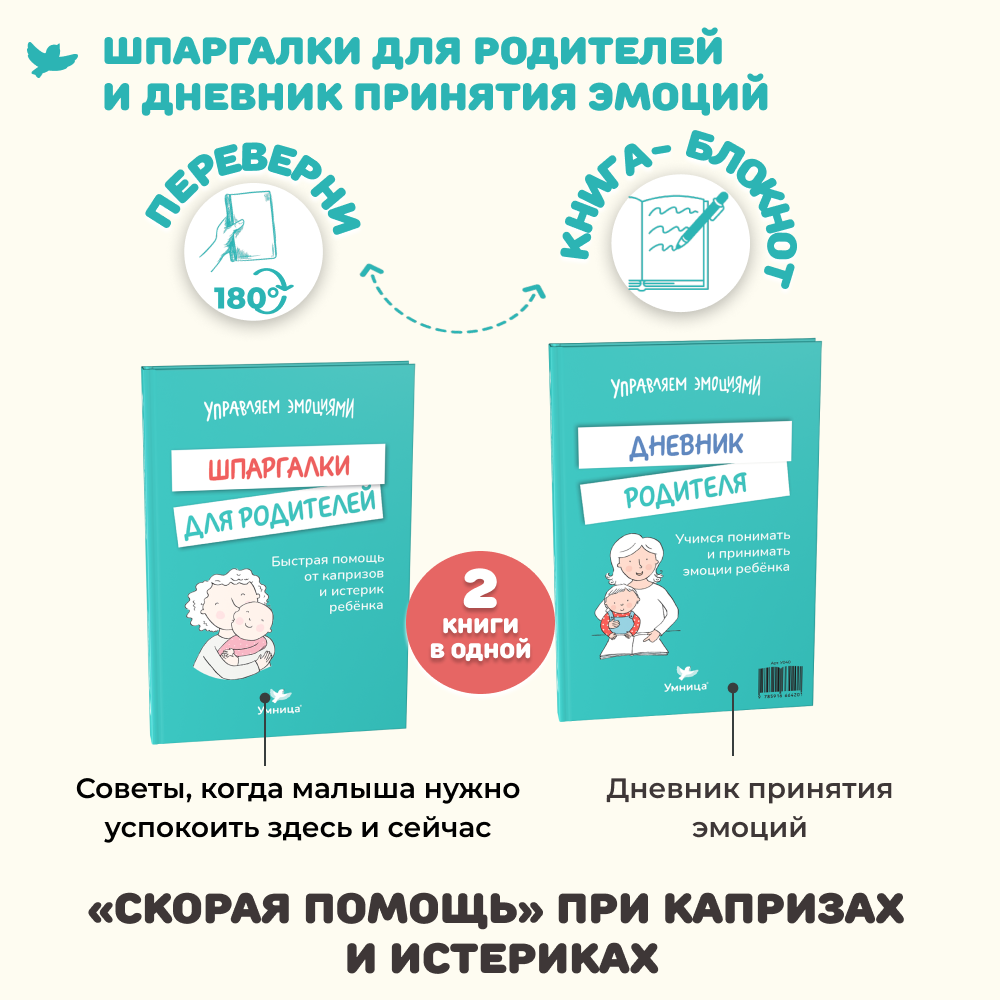 Развивающие игры и книги Умница Управляем эмоциями - развитие эмоционального интеллекта ребенка - фото 26