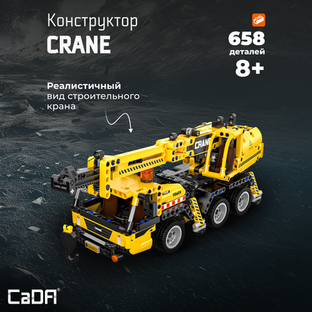 Конструктор CaDa Crane 658 дет.