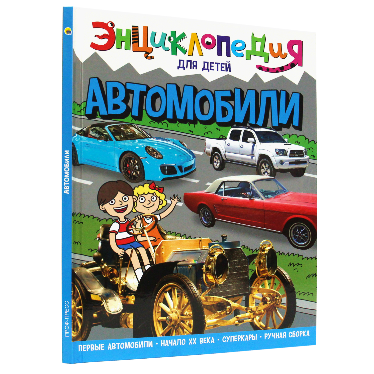 Книга Проф-Пресс Энциклопедия для детей. Автомобили - фото 5