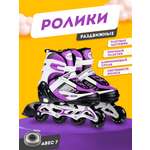 Роликовые коньки BABY STYLE 31-34