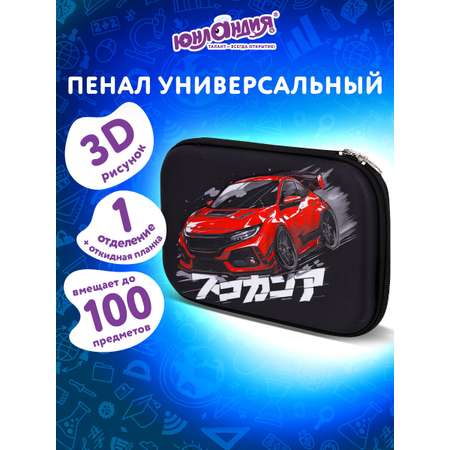 Пенал Юнландия уличные гонки