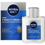 Бальзам Nivea Гиалурон после бритья 100мл