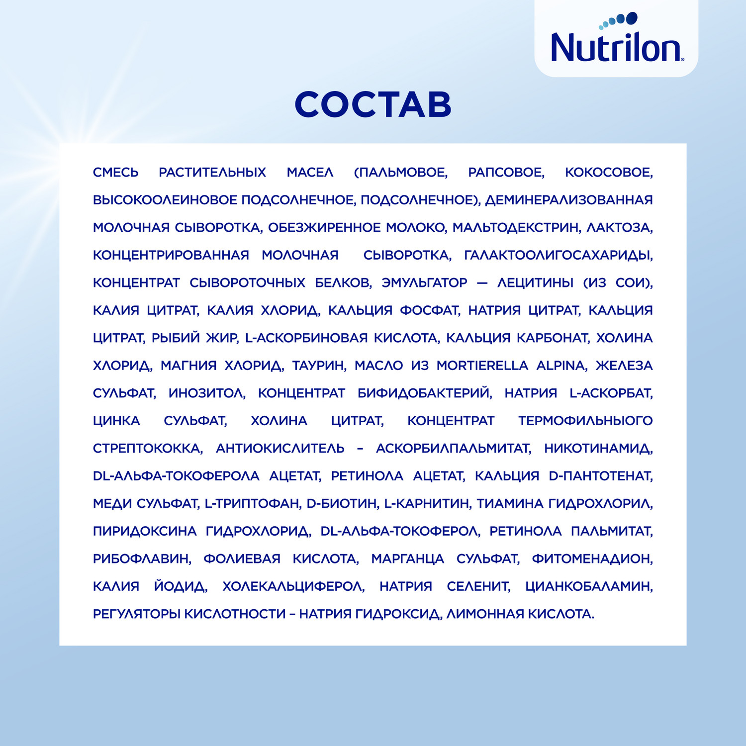 Смесь кисломолочная Nutrilon 1 350г с 0месяцев - фото 10