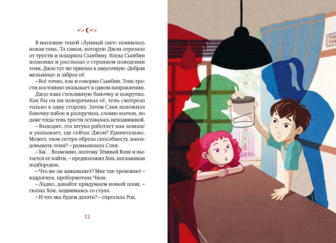 Книга Махаон Ким У Чон Ы Магазин теней Лунный свет Книга 4 Тень надвигающейся тьмы - фото 8