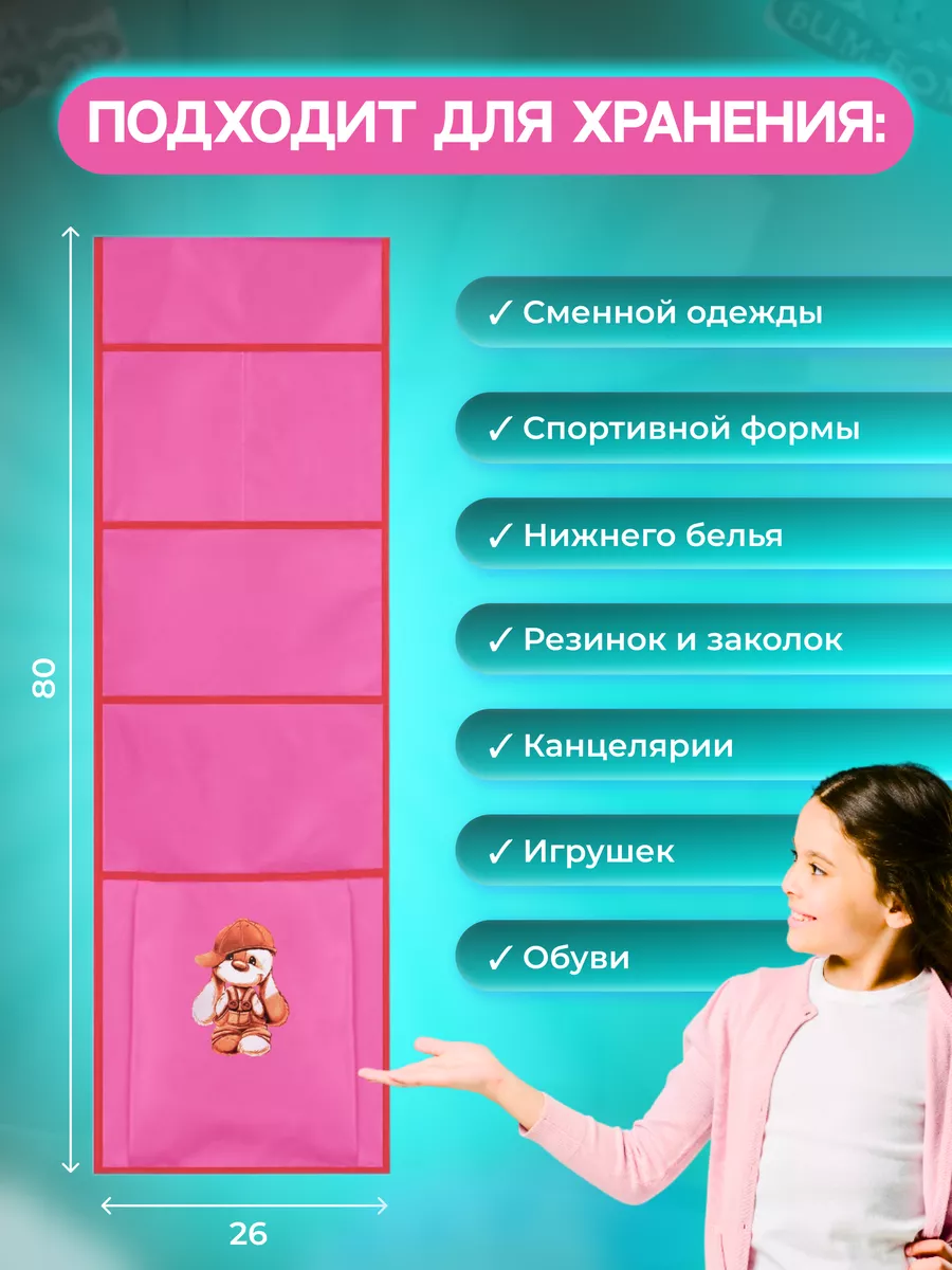 Кармашки в шкафчик Бим-Бом для детского садика, 26*80 см - фото 2