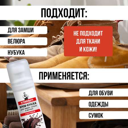Крем-краска КЛИМЫЧ