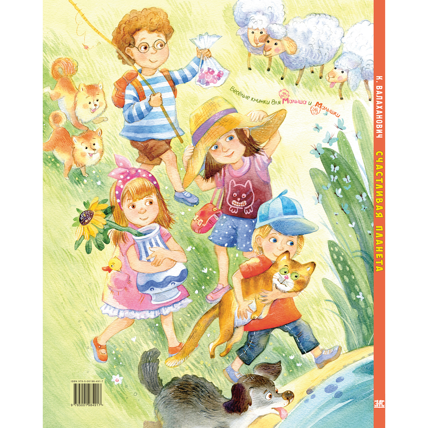 Книга ЭНАС-книга Счастливая планета - фото 7