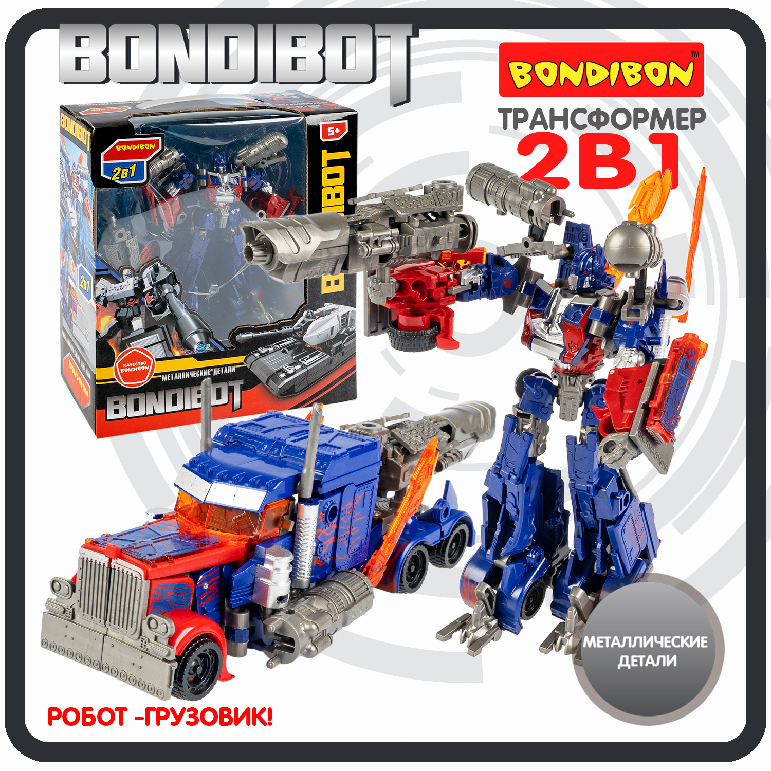 Фигурка Bondibon трансформер Робот Машина 2в1 - фото 1