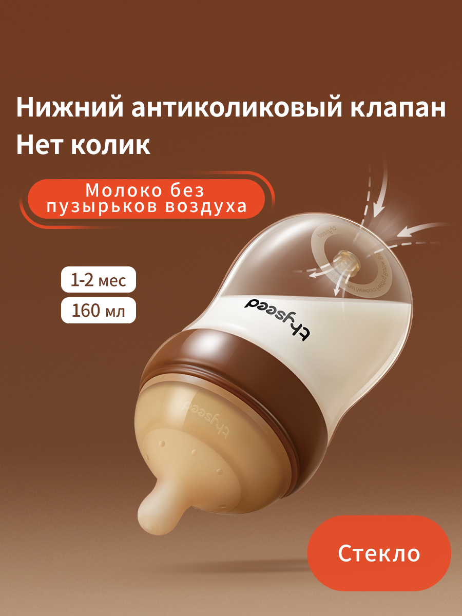 Бутылочка thyseed Anti-Colic 160 мл - фото 7
