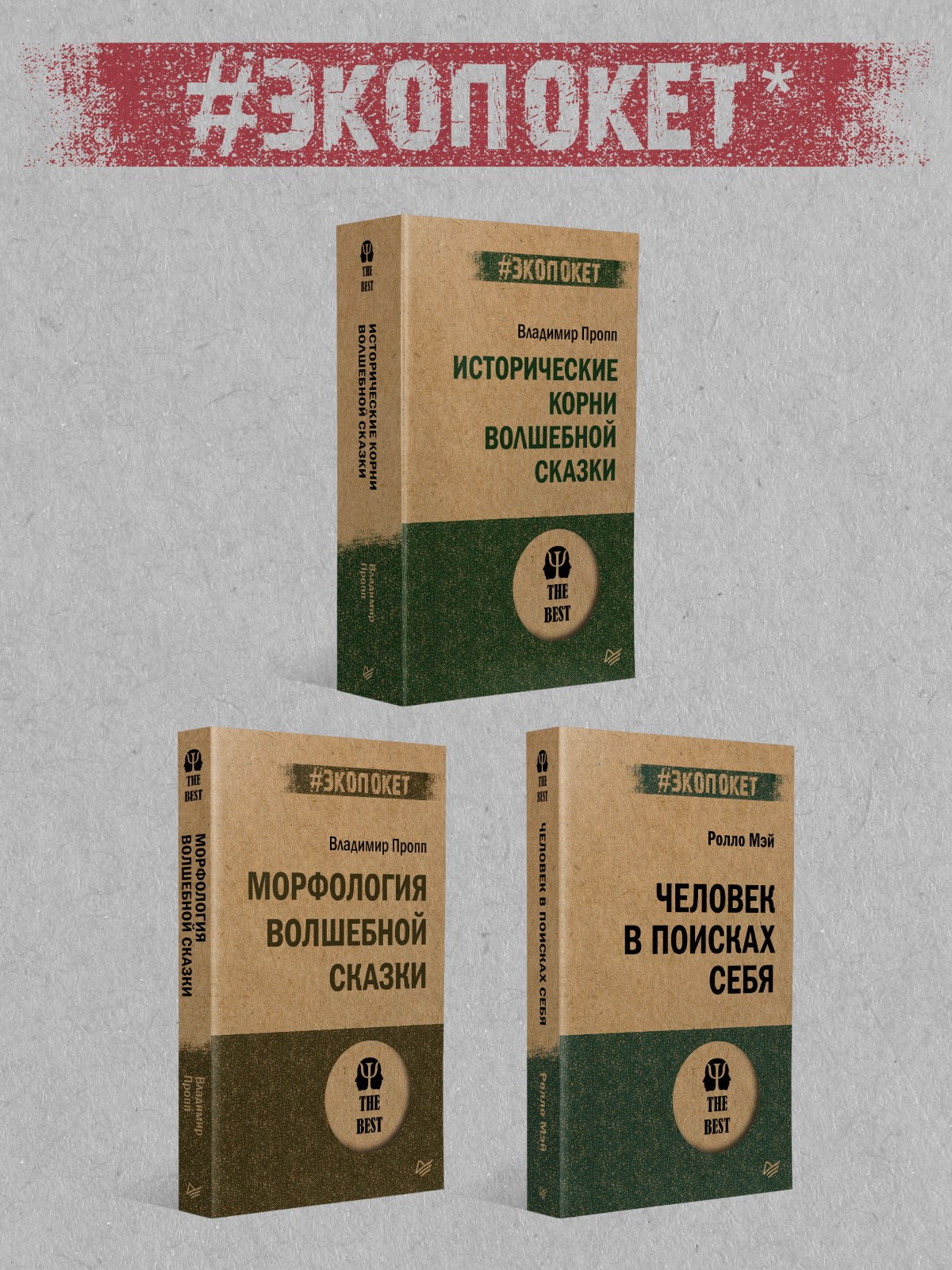 Книга Тысячеликий герой экопокет ПИТЕР экопокет - фото 11