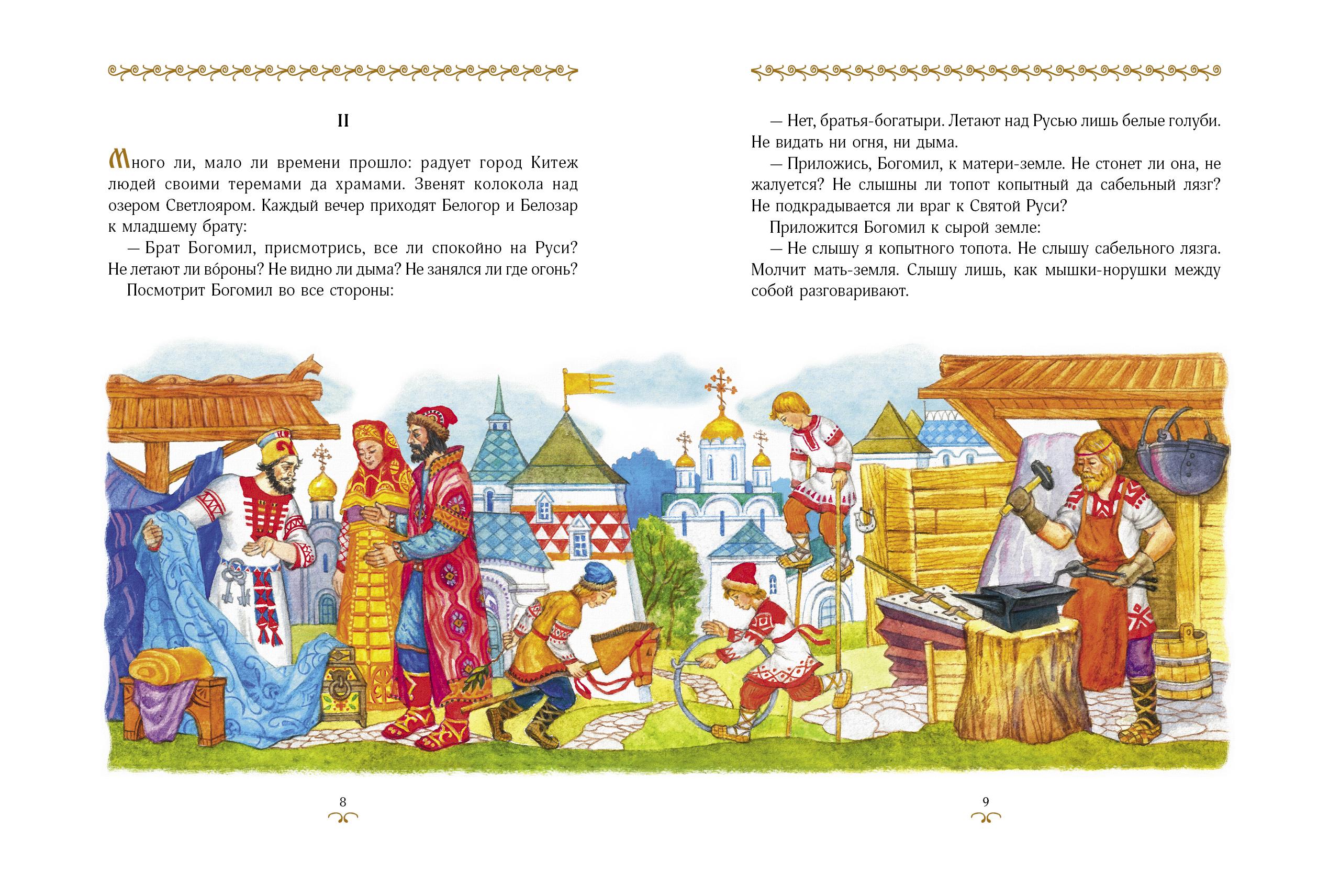 Книга Качели Сказание о Китеже - фото 6