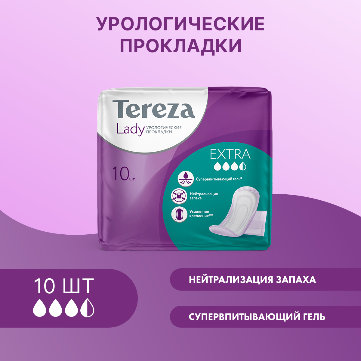 Урологические прокладки TerezaLady для женщин Extra нейтрализующие запах трехслойные 10 шт - фото 1