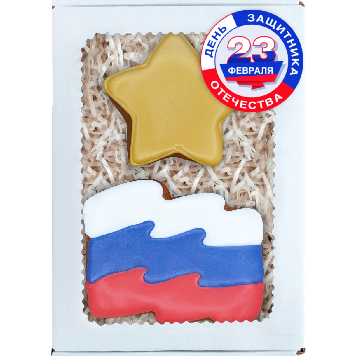 Подарочный набор Вкусный подарок Имбирные пряники ручной работы Флаг и звезда 23 февраля - фото 2
