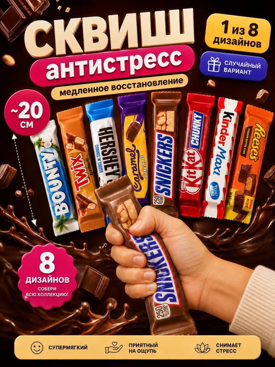 Игрушка-антистресс ТОТОША сквиш Батончик шоколада в асс-те - фото 1